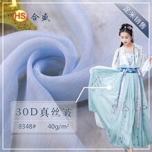30D真丝皱 裙子汉服围巾披肩舞蹈裙布料 梭织涤纶雪纺绉面料 8348