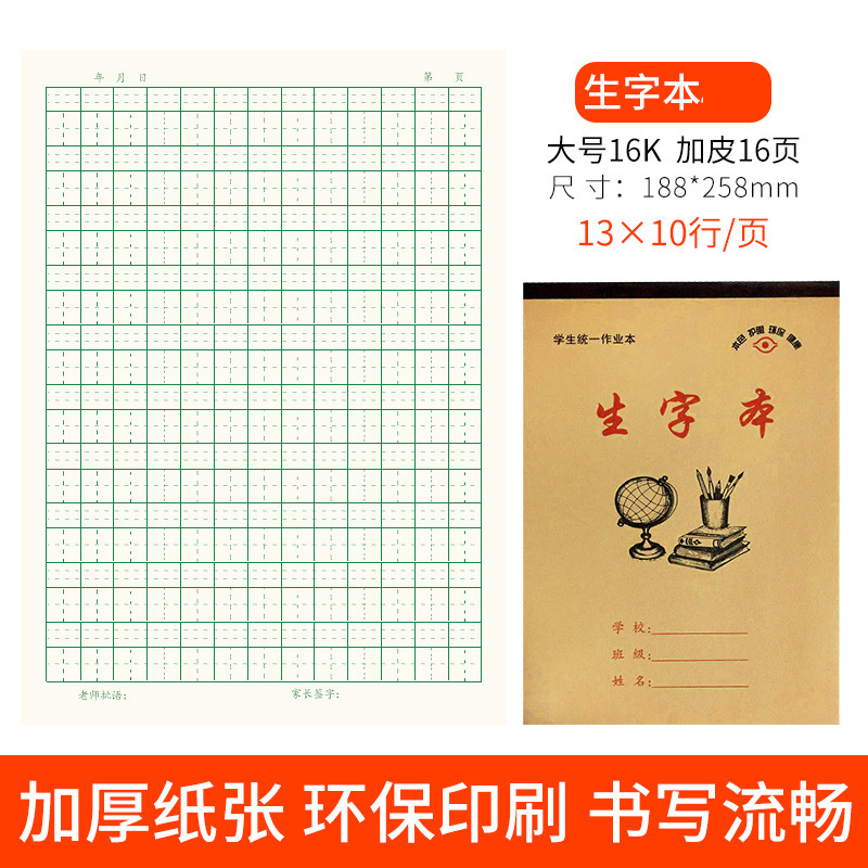 16 オープン宿題ブック中国語数学英語作文新文字フィールドワードグリッド 3-6 年生大型小学生練習帳|undefined