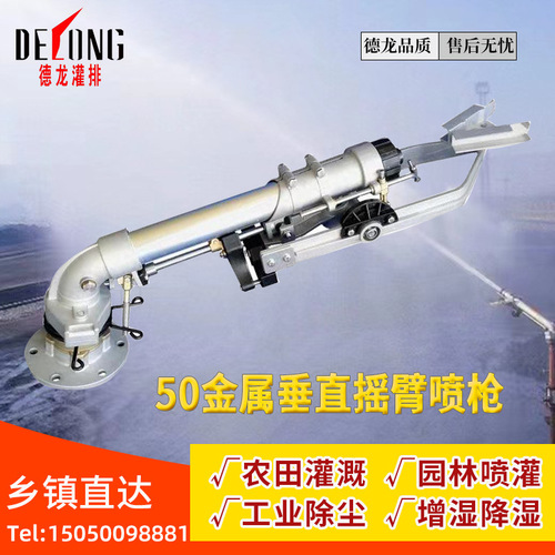 DeLong 50 Metal Vertical Swing Arm Atomizing Rotating Sprinkler Head Agricultural Irrigation, Factory and Mine Dust Removal Spray Gun