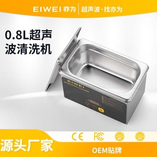 EIWEI digital degassing small ultrasonic cleaning machine glasses braces mobile phone motherboard multi-purpose cleaning machine