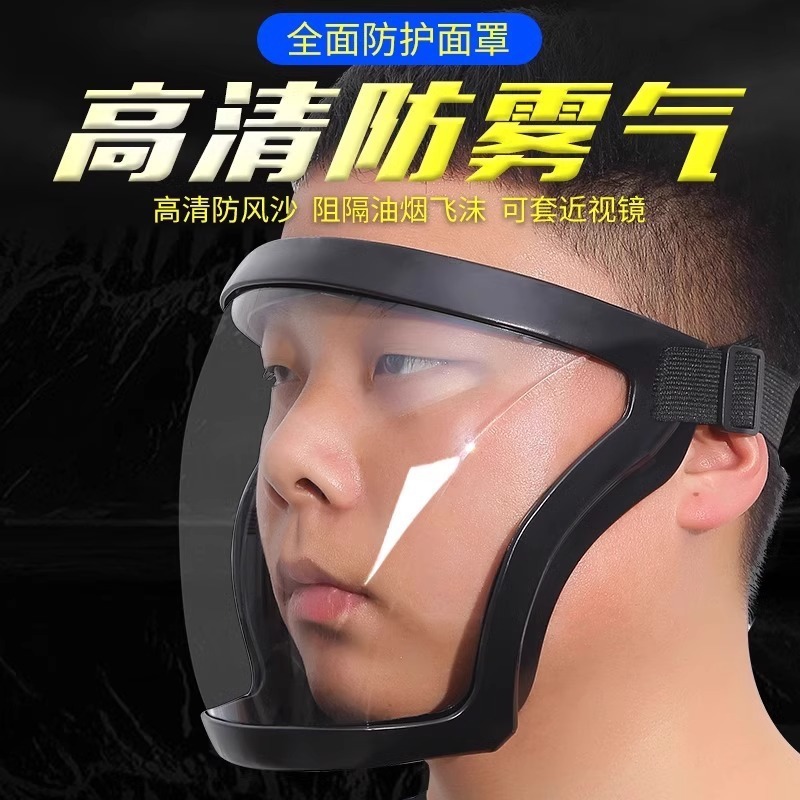 打农药防护面罩喷打药防护罩高清透明防切割防尘不起雾全脸防护屏|undefined