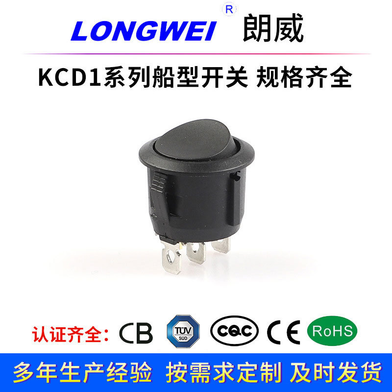 供应船型开关圆形KCD1二档3脚翘板开关 家电按钮开关船形复位开关
