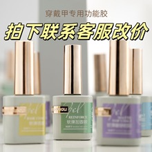 欧博丽穿戴甲专用金钻功能胶软底胶加固封层美甲套装甲油胶镀晶封