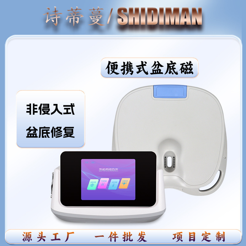 ポータブル盆底磁気パルス磁気修復器幸福椅子産後看護回復器月子センター機器|undefined
