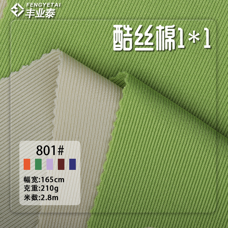 Cool silk cotton 1x 1 rib pull frame 210g polyester spandex high elastic cool feeling double pit knitted fabric Cool silk cotton 1x 1 rib pull frame 210g polyester spandex high elastic cool feeling double pit knitted fabric