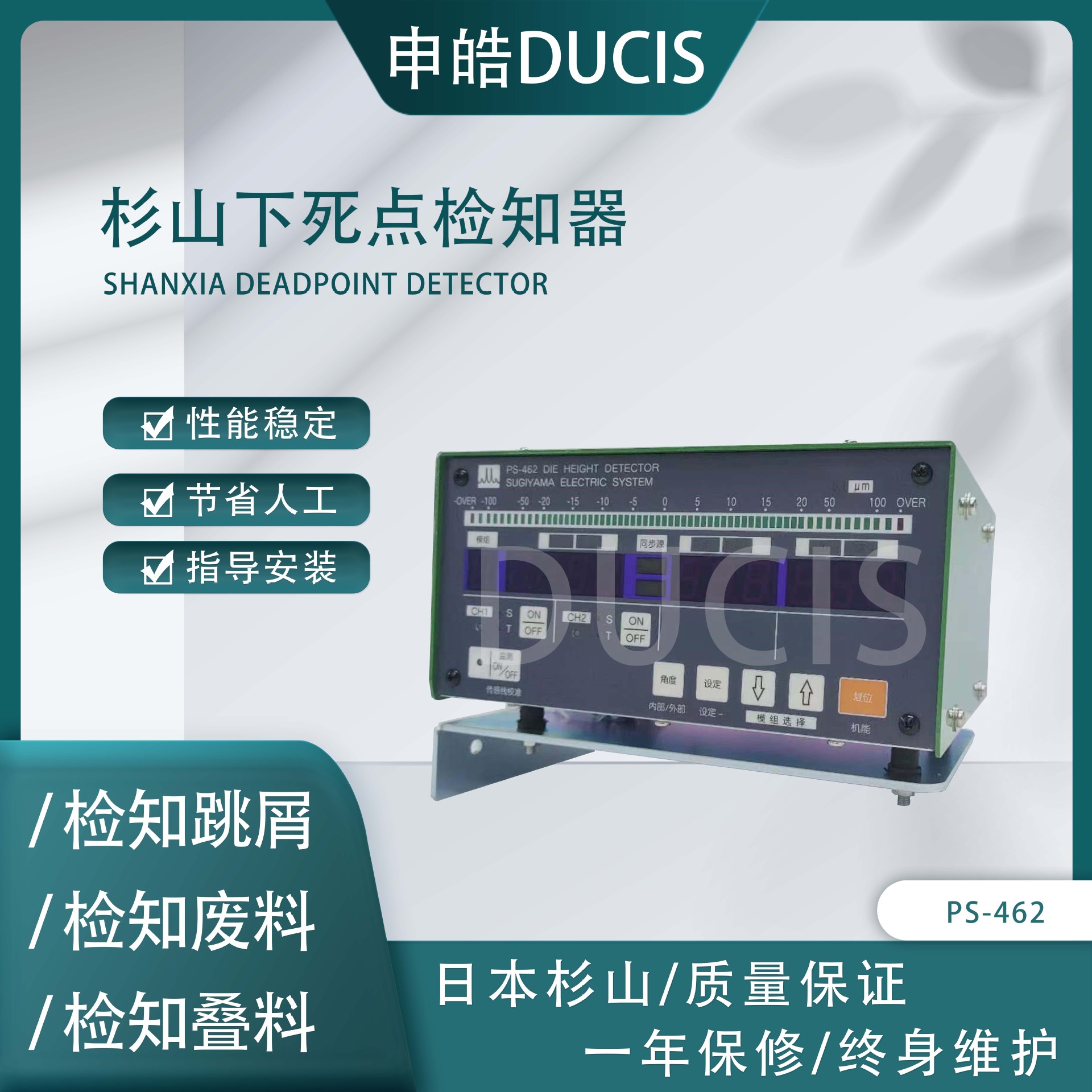 高精密原装日本杉山微电脑下死点检知器检测传感器