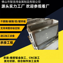 钣金加工定制不锈钢钣金机箱设备外壳箱体钣金件冲压折弯加工厂