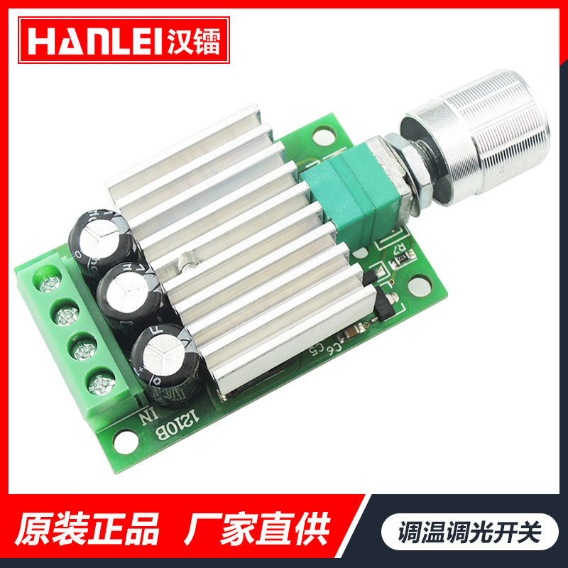 PWM直流电机调速器12V24V10A大功率直流控制器调温调光开关1210BK
