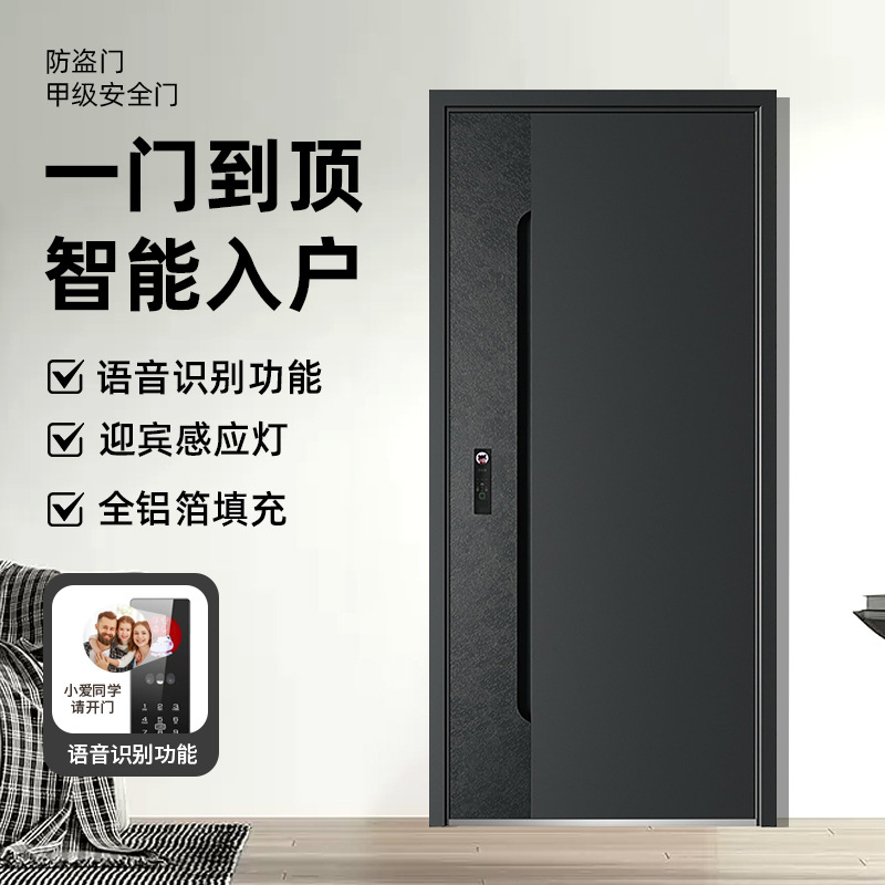 一门到顶入户门甲级防盗门家用AI智能锁门隔音进户门单门子母门