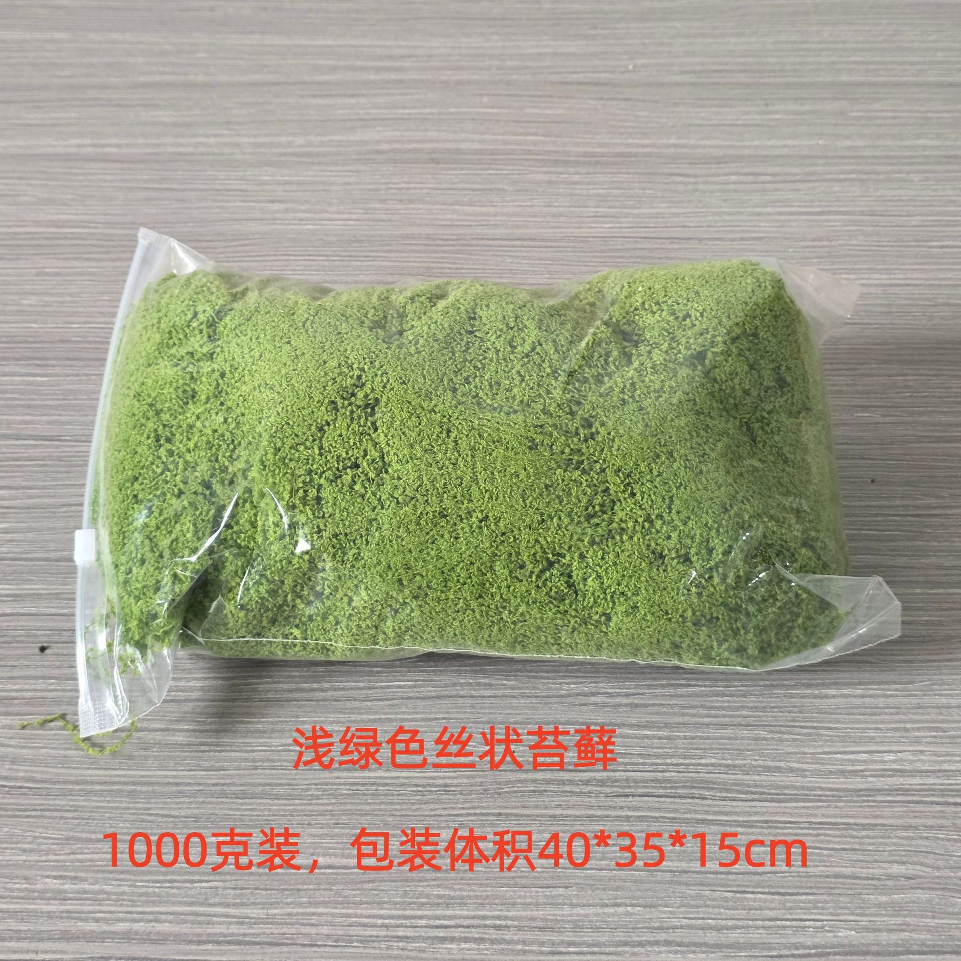 Light green..Simulated filamentous moss (1000g)