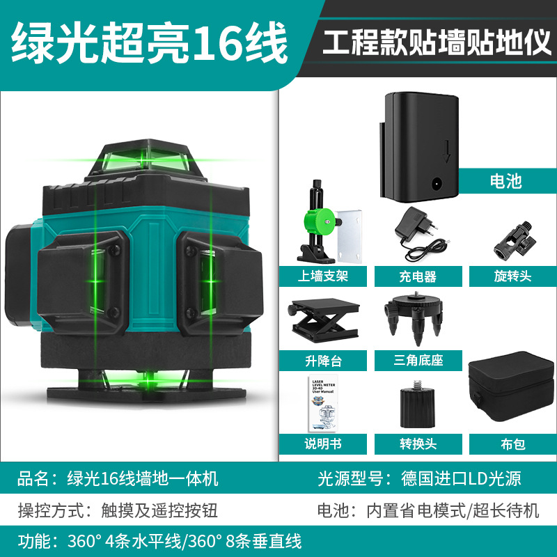 Nuevo nivel láser de 16 líneas, montado en la pared, montado en el suelo, proyector de línea multifuncional de alta precisión, luz fuerte para exteriores, línea delgada 12