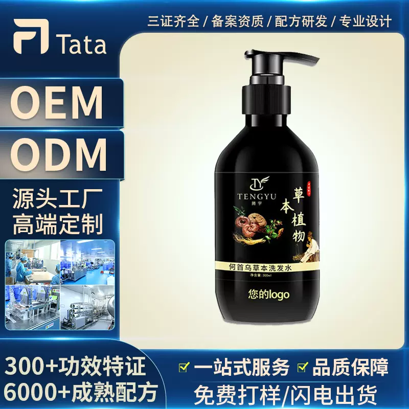 何首乌洗发水定制洗发露OEM防脱代加工工厂贴牌防脱固发
