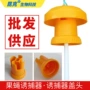 果园果实果树诱捕器