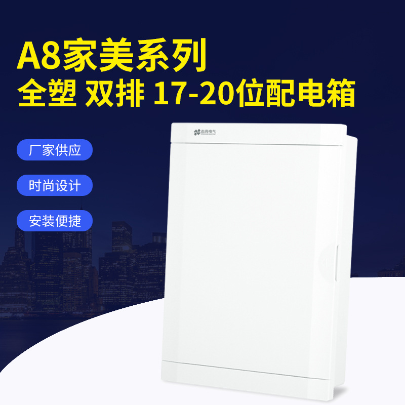 批发强电箱17-20位家用配电箱透明白色面板双排明暗装电控箱