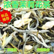 云南茉莉花茶叶浓香型茶叶特级散装大叶茉莉绿茶花茶厂家现货批发
