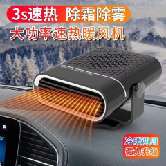 新款车载速热暖风机双层加热片除霜除雾暖风扇小型取暖器热风机