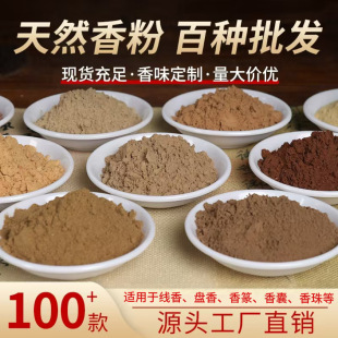 Agarwood Powder Wholesale Sandalwood Powder Natural Fragrant Pine Cone Incense Chinese Medicine Floral Fragrance Handmade Incense Brand Raw Materials