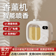跨境香薰机自动喷香机家用卧室厕所香氛机喷雾空气清新除臭扩香机
