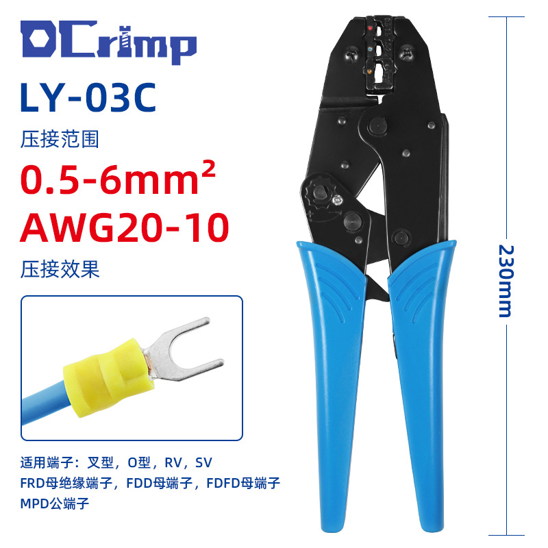 LY-03C预绝缘端子压接钳RV/SV/BV棘轮式压线钳FDD/MDD冷压端子钳