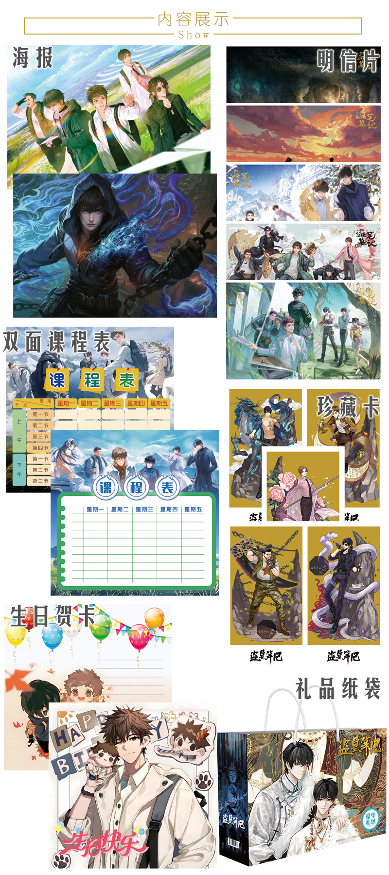 盗墓笔记 礼包B 内容介绍1 拷贝.jpg