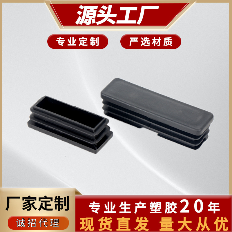 长方型塑料管塞家具桌椅脚堵头塑料脚盖管塞螺母加厚管套批发
