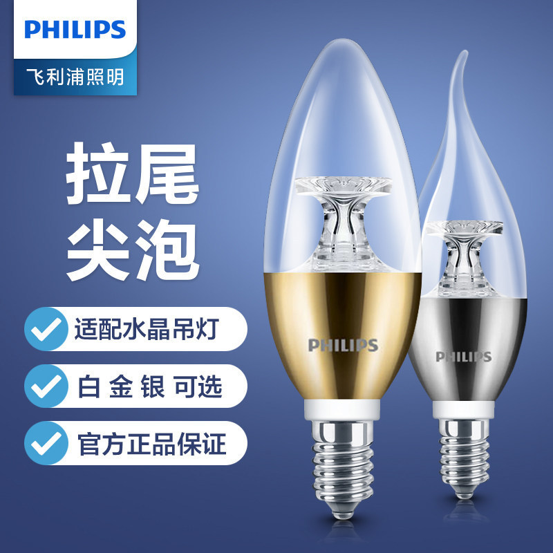 Philips LED bulb E14 small screw base energy-saving lamp crystal lamp decorative lamp chandelier candle tail bulb high brightness Philips LED bulb E14 small screw base energy-saving lamp crystal lamp decorative lamp chandelier candle tail bulb high brightness