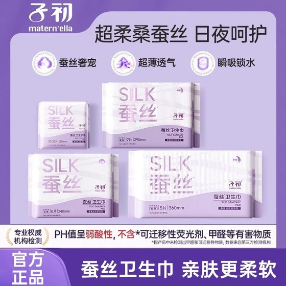 Zichu Silk Sanitary Napkin Silk Luxury Soft Non-Sense Sanitary Napkin Pad Breathable Cool Dry Soft Auntie Napkin