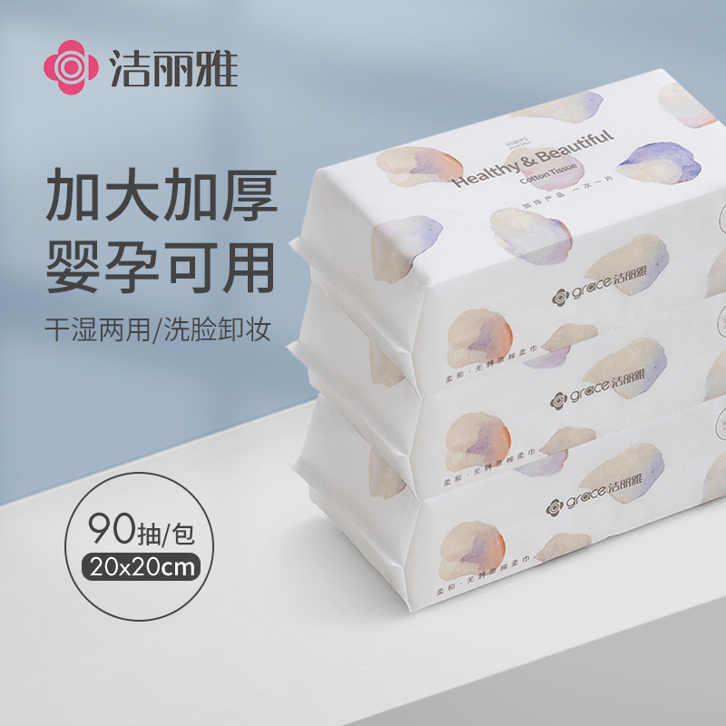 洁丽雅棉柔巾 柔软美容擦脸巾洁面巾洁丽雅一次性洗脸巾MRJ020