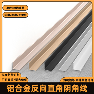 Aluminum Alloy Reverse Right Angle Inner Corner Edge Strip Inner Corner Clip Self-Adhesive Punch-Free Metal Inner Edge