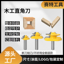 赛特批发1/2柄1/4柄45度榫合刀木工刀具拼板刀木铣刀线条刀直角刀