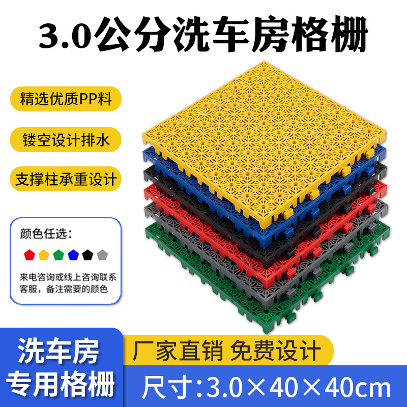 Rejilla de piso de la sala de lavado de autos, taller de belleza de automóviles, tablero de rejilla de drenaje, ranura de excavación gratuita, piso de empalme de rejilla de plástico al por mayor