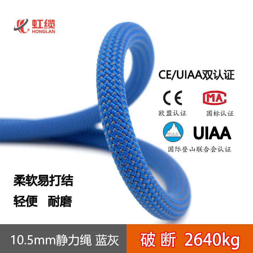 虹盛绳缆10.5mm静力绳CE认证UIAA认证 登山绳攀岩绳尼龙绳安全绳