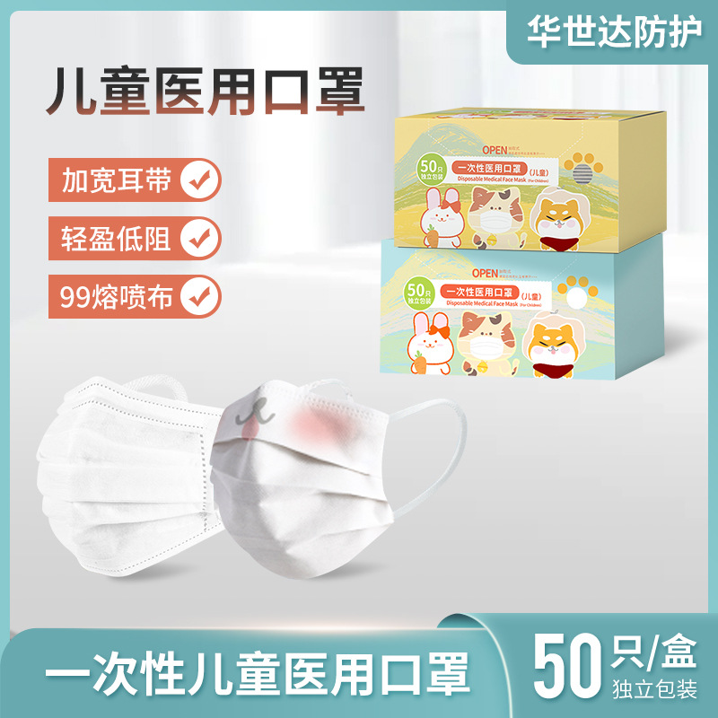 一次性儿童/小童医用级口罩独立包装50只/盒花纹可爱腮红印花口罩