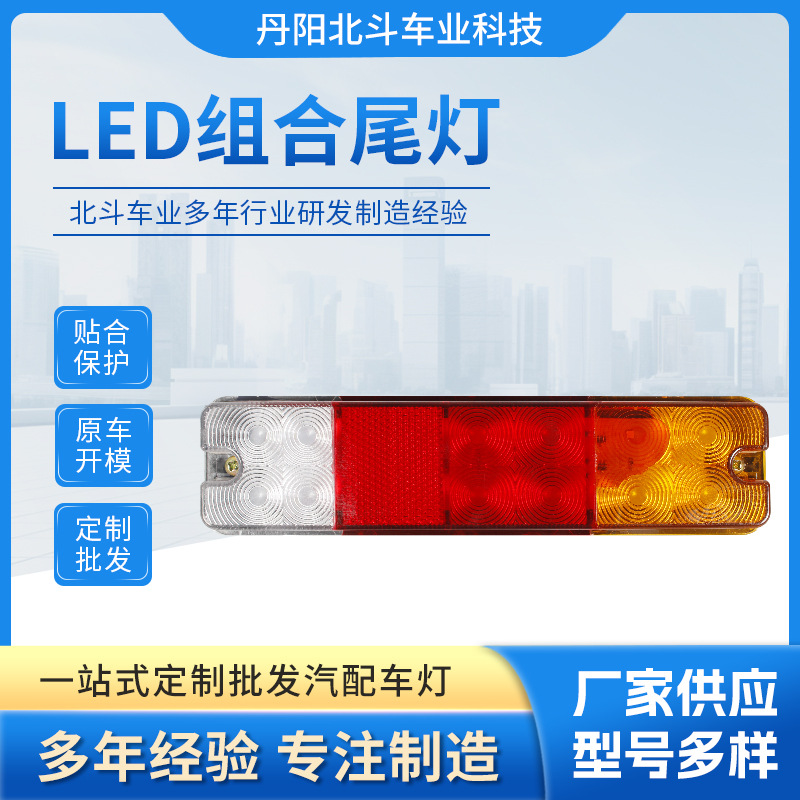 LED组合尾灯24V汽车工程车电子尾灯重型卡车拖车12V转向后组合灯