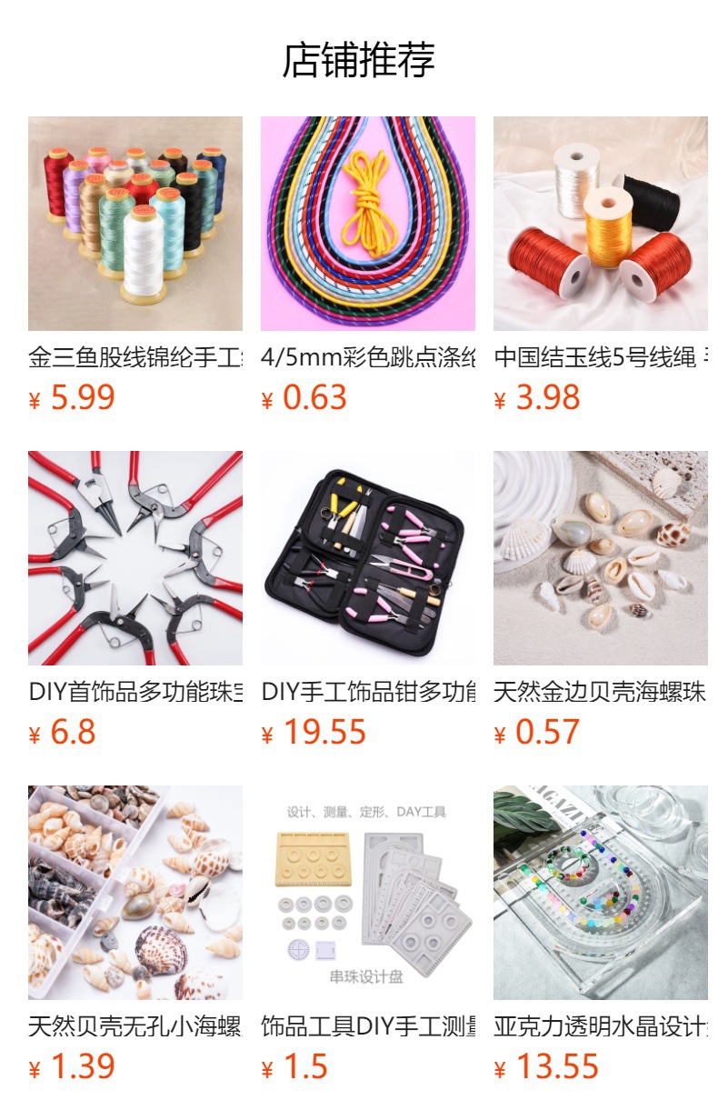 预览状态下无法点击,发布后,可点击跳转到对应的商品页面