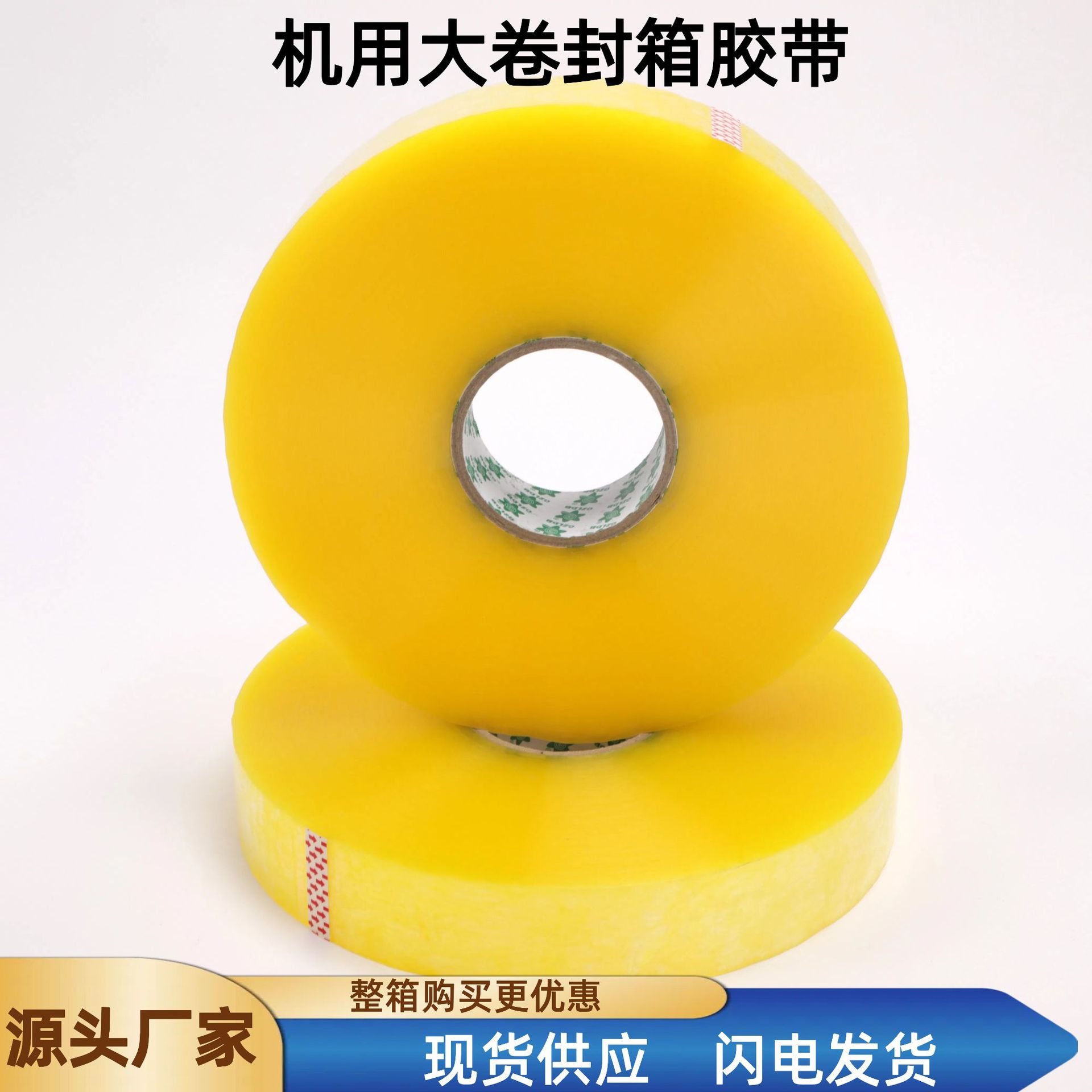 机用大卷透明胶带快递打包强力封箱带包装封口胶布整箱批发胶带纸