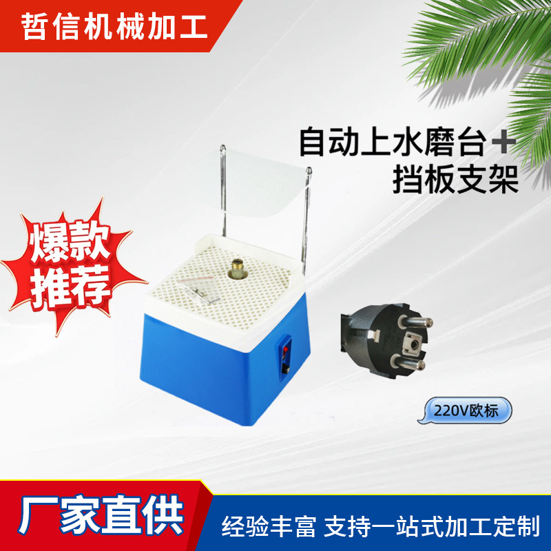220V欧标自动上水磨台玻璃研磨机带挡板支架五金工具研磨打磨设备