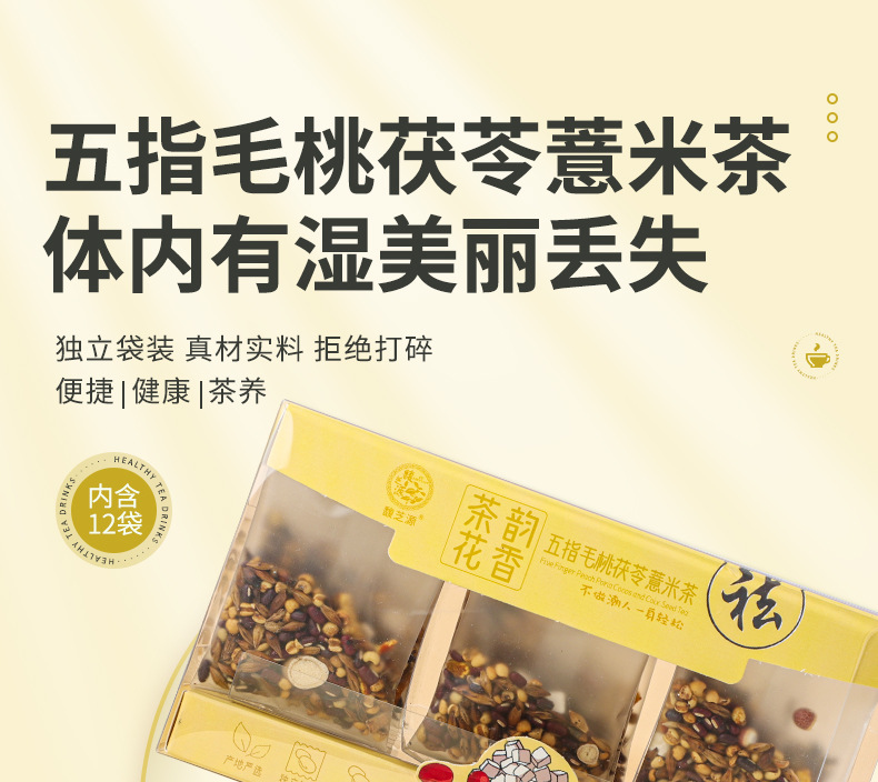 Wuzhi Maotao Fuling Tea 168g 14 Bags Sugar Free Herbal Wellness Tea Gift Box overview