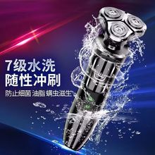 新款男士剃须刀电动刮胡刀车载USB充电式全身水洗三刀头智能显示