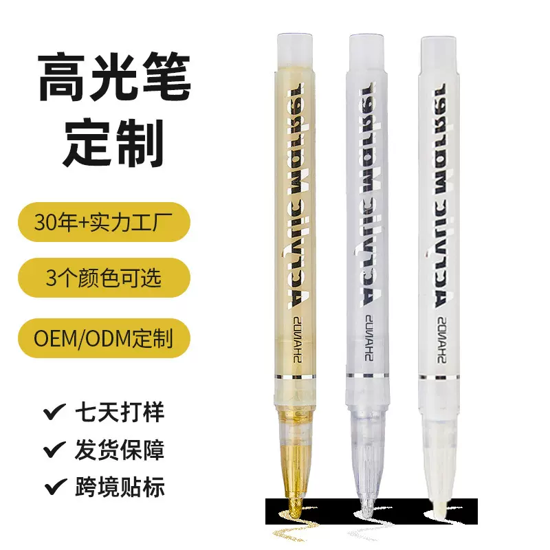 善知美术高光丙烯马克笔定制印刷LOGO金银白绘画速干记号笔批发