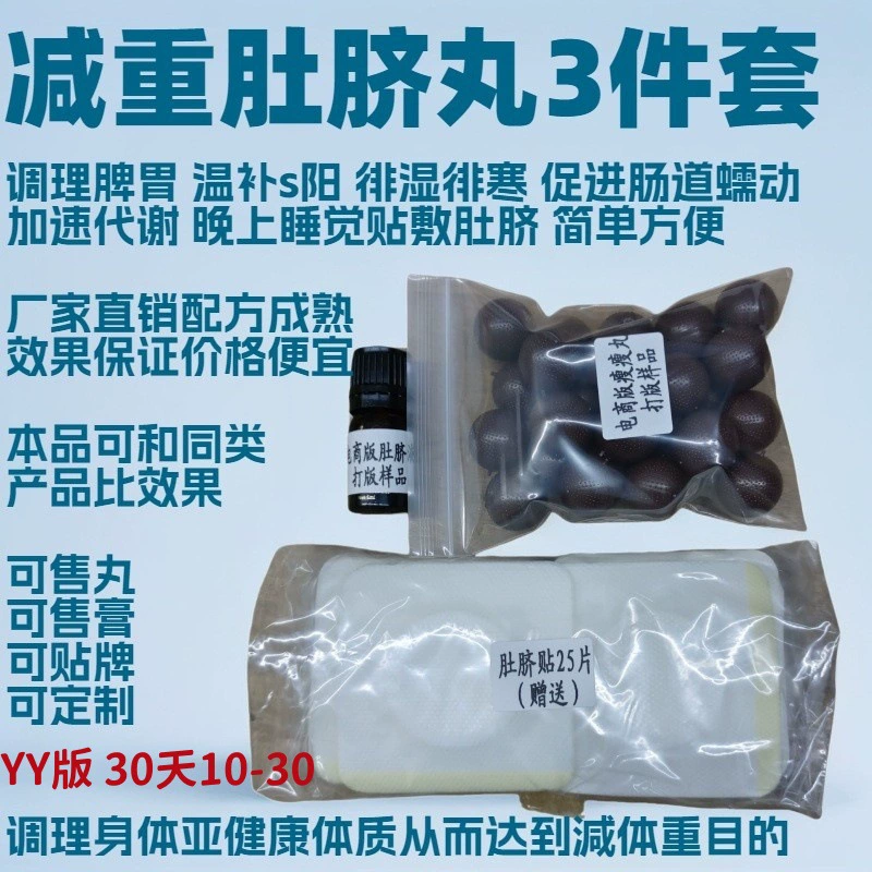 ④Набор из 3-х средств для похудения Metabolism Slimming Pills: жидкость для выведения влаги из пупка, пластыри с медом, патчи для похудения на пупок, таблетки для пупка.