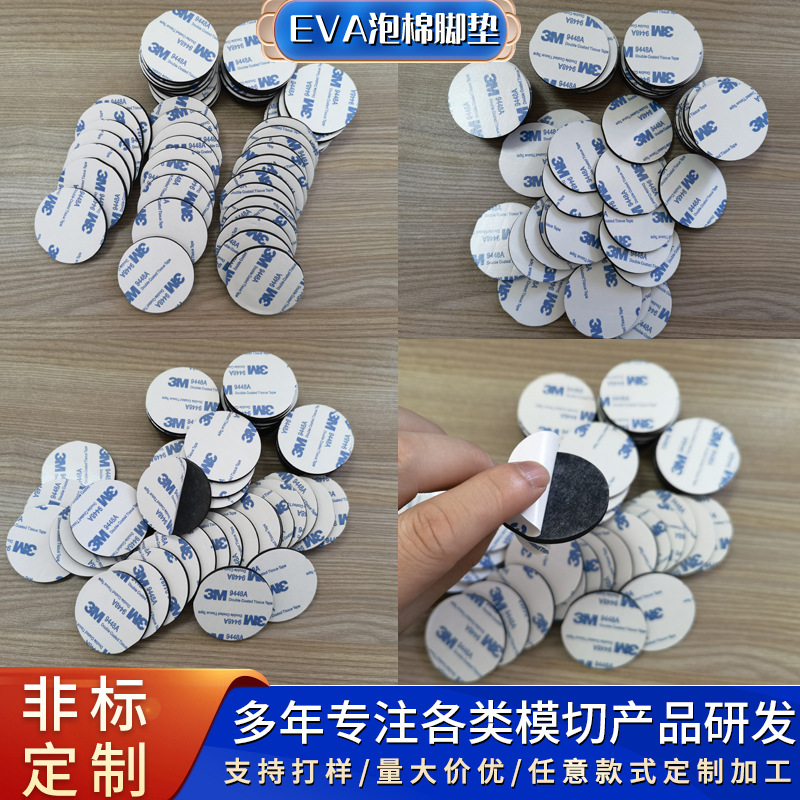 背胶eva泡棉双面胶垫黑色eva泡棉胶EVA海绵单面自粘防震垫片