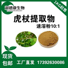 虎杖提取物10:1 白藜芦醇 大黄素 虎杖粉 全水溶包邮 虎杖提取物