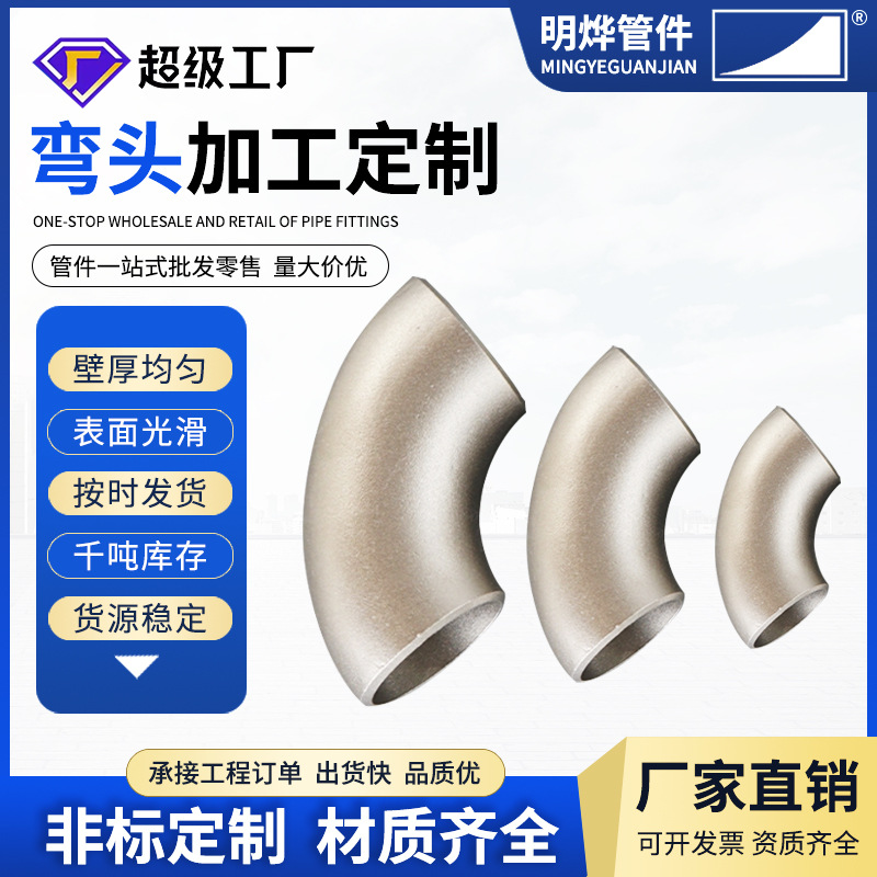1.5D对焊弯头不锈钢长半径无缝90度弯头工业级碳钢大口径对焊弯