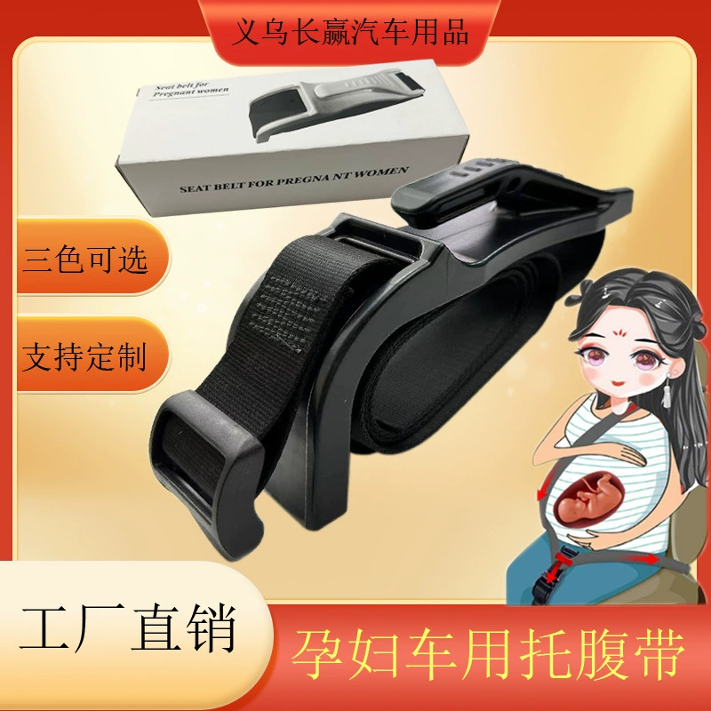Беременные ремни безопасности для беременных женщин * Автомобильный ремень для вождения в третьем триместре