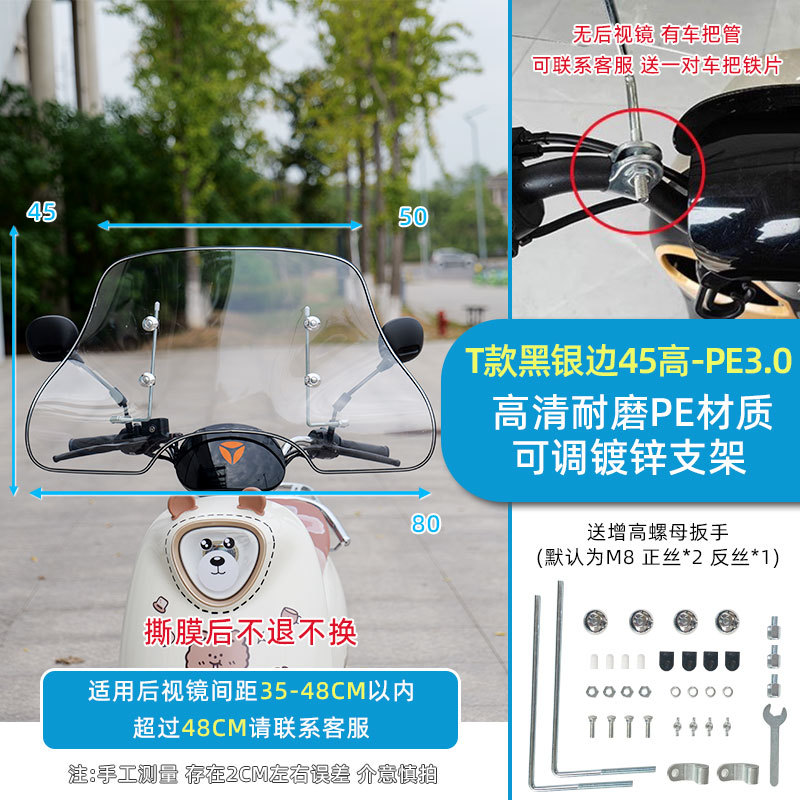 Motuoche – Electric Vehicle Motorcycle front windshield - t-style-black-silver-edge-30-thick-45-high-mounting-bracket-widened-hand-guard