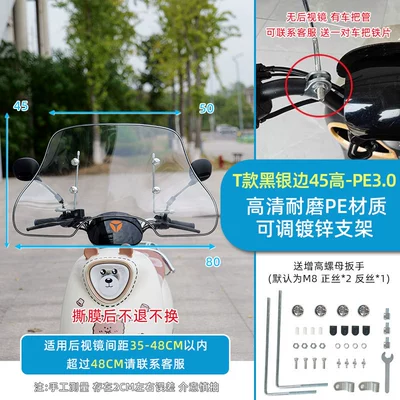 Suitable for Electric Vehicle Front Motorcycle front windshield - t-type-black-with-silver-edge-30-thick-45-high-mounting-bracket-widened-hand-guard