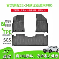Подходит для автомобильных ковриков BYD Song PRO 22-24 годов выпуска, полностью экологически чистые и без запаха коврики из ТПЭ для пола и багажника.