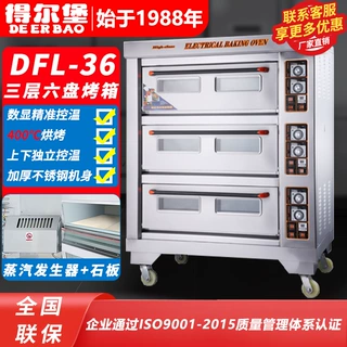 得尔堡电烤箱商用大型大容量石板蒸汽多功能三层六盘烤炉烤面包