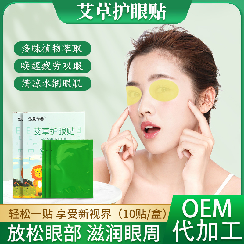 Wormwood eye protector lutein eye protector eye protector vision protection relieve eye fatigue eye patch factory wholesale Wormwood eye protector lutein eye protector eye protector vision protection relieve eye fatigue eye patch factory wholesale
